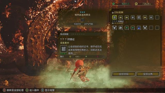 《怪物猎人：荒野》全流程攻略