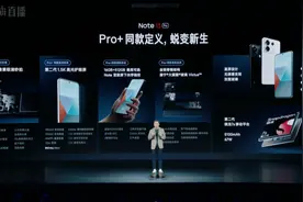 【视频】1399起 红米Note13Pro发布 1.5K直屏/骁龙7sGen2图片