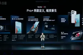 【视频】1399起 红米Note13Pro发布 1.5K直屏/骁龙7sGen2图片