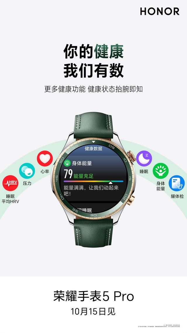 号称荣耀最强健康监测智能手表，荣耀手表5 Pro 10月15日发布