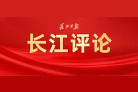 让社会主义道德的阳光洒满人间｜长江评论图片