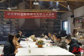 湖南文理学院聚力推动中文学科创新发展图片