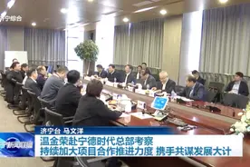 济宁市委书记上任俩月三赴宁德时代图片