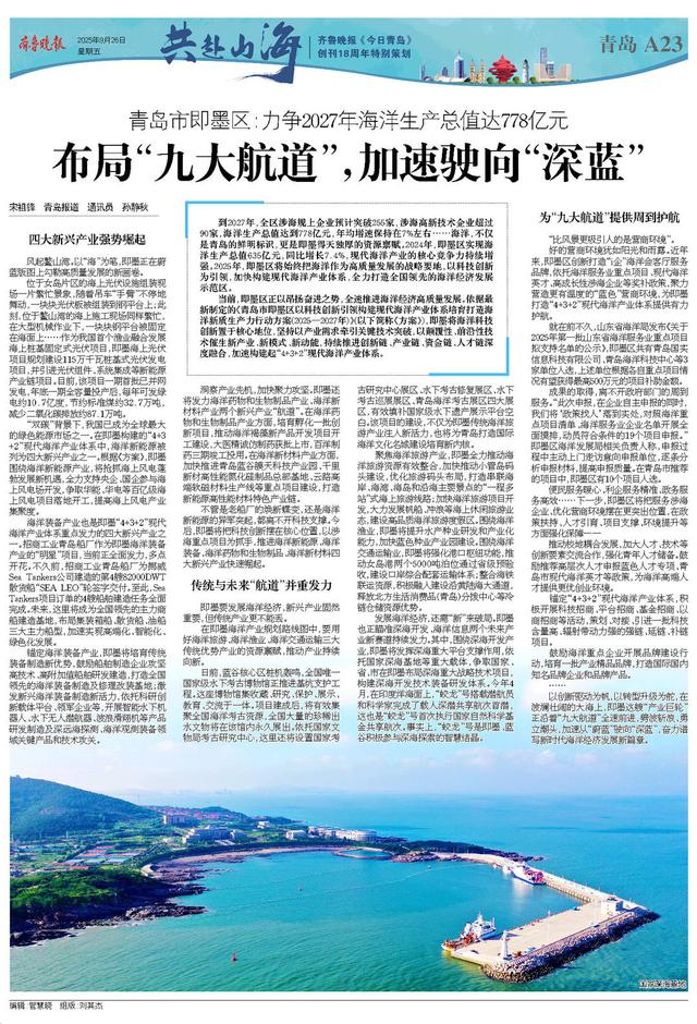 百版纪念特刊！正青春，齐鲁晚报《今日青岛》与你共赴山海
