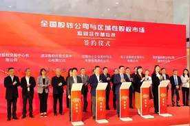 全国股转公司与湖北“四板”签署备忘录 我省企业登陆北交所有了“快车道”图片