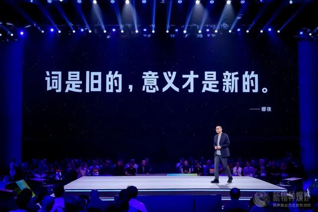 吴声2025年度演讲:商业逻辑,彻底变了