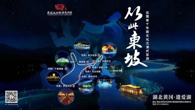 “欢度国庆”黄冈文旅金秋消费季文旅推介展演来啦