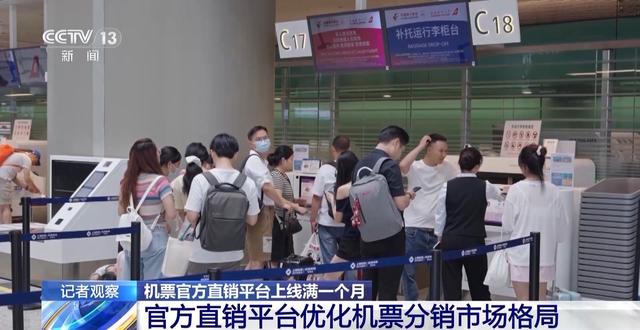 不再有“中间商赚差价” 航司官方直销平台能否终结机票销售乱象?