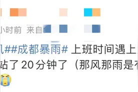 四川发布：今日雨势强劲，四川局地有4至6级风！图片