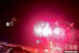 海峡两岸同放焰火 消防守护鹭岛平安图片