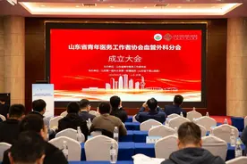 山东省青年医务工作者协会血管外科分会成立大会暨首次学术会议成功举办图片