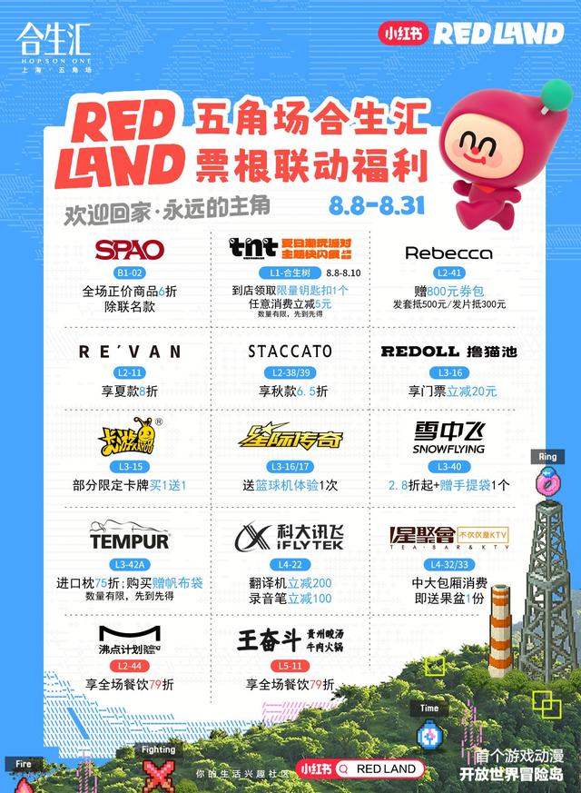 玩转杨数浦： RED LAND开放世界冒险岛即将启幕！五角场商圈次元补血驿站福利大放送！