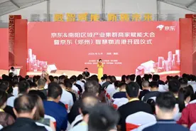 重要时刻！京东这一重大布局正式落地南阳邓州图片