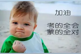 2024年高考A股卷！你能答对几道？图片