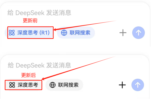DeepSeek，升级！