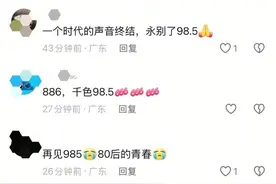 正式停播！陪伴广东人31年！网友：一个时代的终结图片