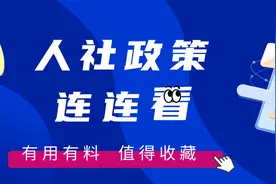 【人社政策连连看】｜“岗位限招男性”“面试时被询问婚育计划”……这些就业性别歧视行为你知道吗？图片