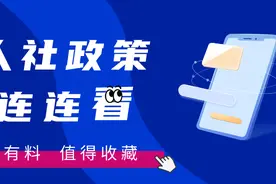 人社政策连连看｜妇女节不放假，能主张加班费吗？图片