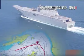 伊朗警告美国：伊朗舰船可近逼美国海军！美航母打击群加速移动，以军已做好最高级别攻防准备......图片