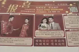 结婚登报，一份“纸短情长”的复古浪漫！图片