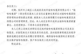 被质疑？网传宗馥莉辞去娃哈哈副董事长职务图片