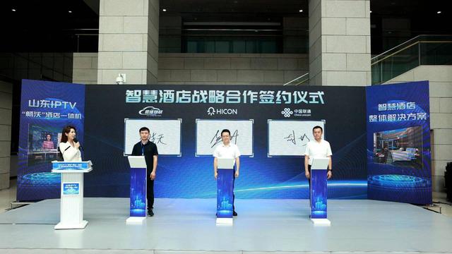 山东IPTV“畅沃”酒店一体机暨智慧酒店整体解决方案今天发布