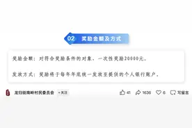 初婚最高奖励4万元！广州一村官宣，“感觉挺好的”图片