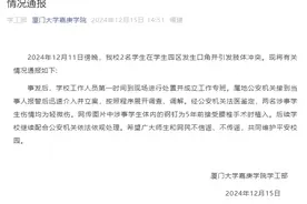 厦门大学嘉庚学院通报“2名学生发生口角并引发肢体冲突”：涉事学生体内钢钉为5年前手术时植入图片
