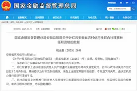 安徽省农信联社理事长叶红云任职资格获批图片