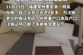 “为亡父销电话卡被要求证明我爸是我爸”当事人：户口本已体现父子关系，跑了4次才办成图片
