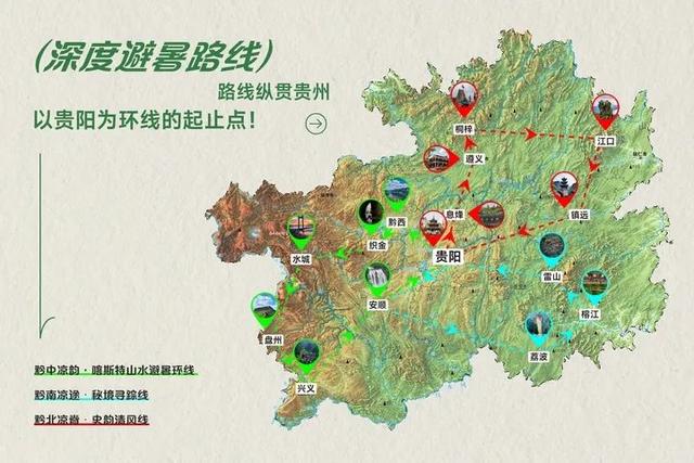 热点聚焦丨贵州气象学会向全国游客发布康养和避暑旅游线路