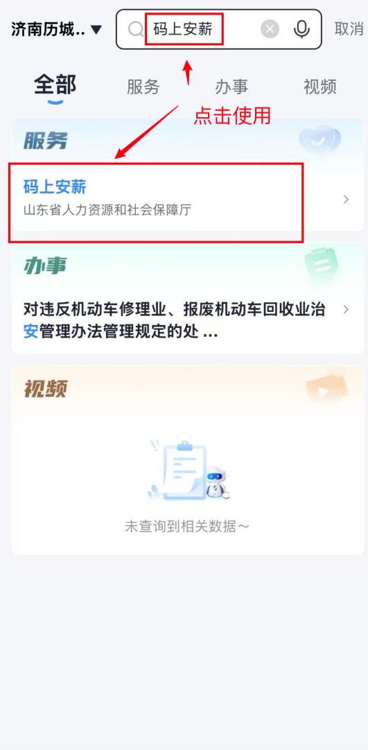 “码上安薪”维权平台已在“爱山东”政务服务APP正式上线，数字化治理为劳动者薪酬护航