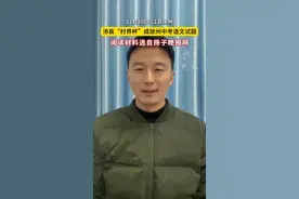 沛县“村界杯”成徐州中考语文试题，阅读材料选自扬子晚报网图片