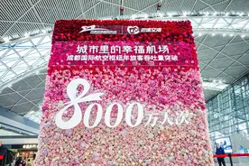 年旅客吞吐量突破8000万人次 跻身“航空第三城” 成都着力描绘航空发展“立体”画卷｜成都发展图片