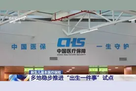 @宝爸宝妈 关于新生儿基本医疗保险 这些事一定要知道→图片