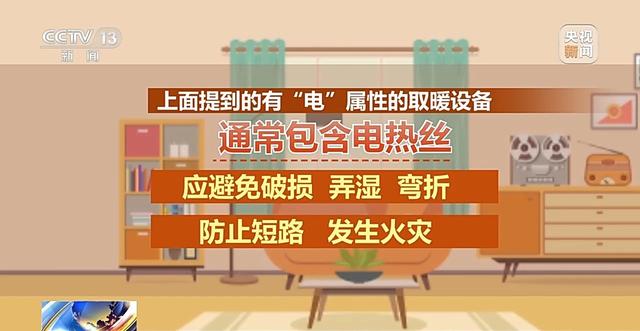 “取暖神器”安全使用指南来了！快对照检查安全过冬