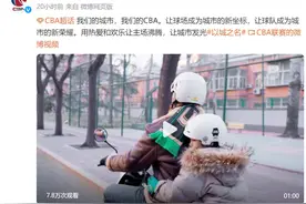 纵观CBA｜官方宣传片看向球迷，他们成联赛真正的主人图片