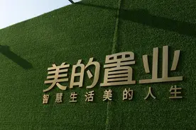 美的置业完成股权重组，调整多名董事职能分工图片