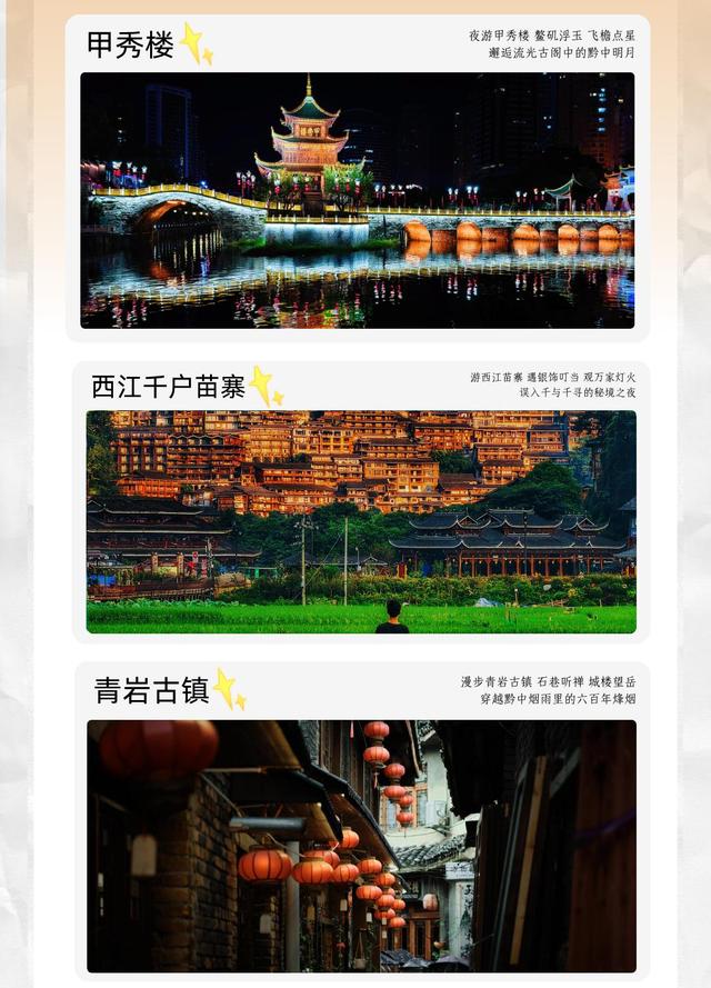 “码”上游贵州丨2025年到肇兴侗寨过侗年，游西江千户苗寨，感受丰富多彩的民族文化