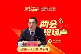 山西省人大代表、临汾市委书记李云峰：大力实施六大专项行动 临汾以奋进之姿全力拼抢经济图片