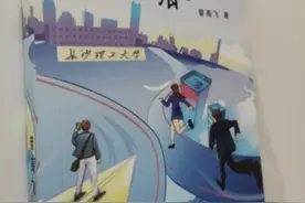 一部青春的颂歌——作家曾高飞长篇校园题材小说《前行的青春》图片