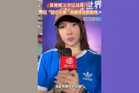 大长腿吴艳妮一身运动装亮相见面会，透露将以“战斗天使”阿丽塔造型登场钻石联赛图片