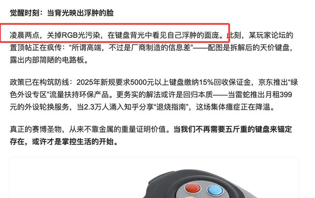 186元键盘被嘲？其实“电子垃圾”是直男们的赛博Labubu