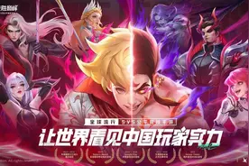 《决胜巅峰》今日正式公测上线，全球MOBA舞台迎来中国玩家图片
