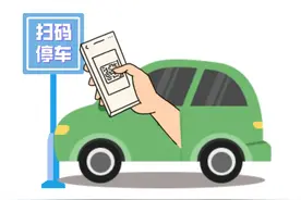 路边停车不缴费会有什么后果？图片