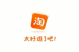 买家可以“仅退款”了！淘宝：并非“模仿”，会保障卖家权益图片