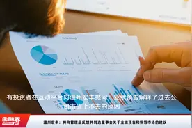 温州宏丰：将向管理层反馈并转达董事会关于业绩预告和铜箔市场的建议视频封面