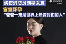她官宣怀孕，全网含泪祝福图片