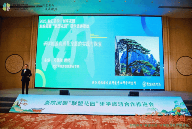 衢黄南饶鹰五市联手打造研学旅游黄金走廊，共绘“联盟花园”研学新图景！