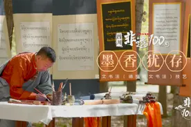 四川非遗100（第四季）丨藏文书法：墨香犹存图片